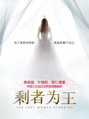 cover image of 剩者为王